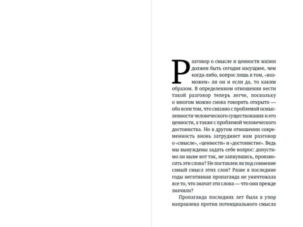 О-смысле-жизни-PRIMESbooks2.jpg