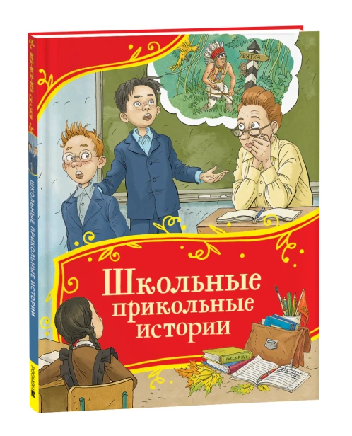 Школьные-прикольные-истории-PRIMESbooks.webp