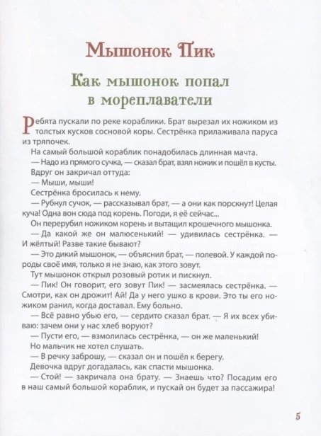 Лесные-истории-Сказки-о-животных-PRIMESbooks3.webp