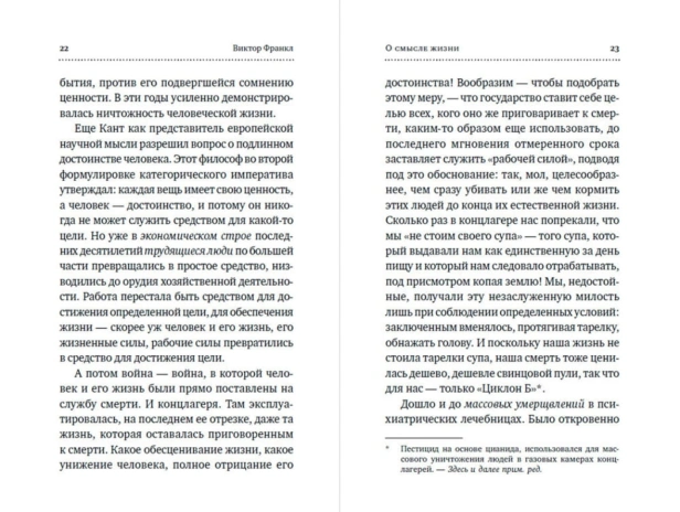 О-смысле-жизни-PRIMESbooks3.jpg