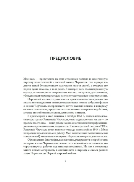 Черчилль-Биография-PRIMESbooks4.webp