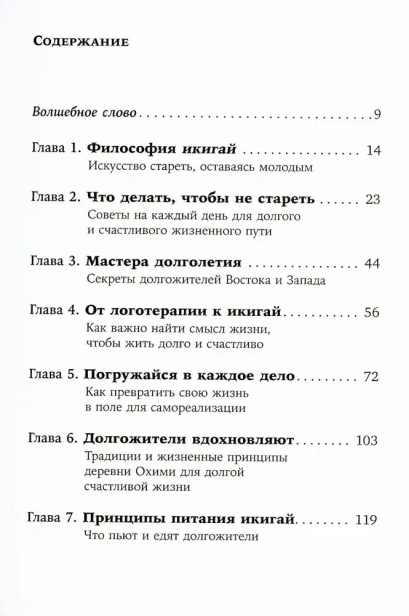 Икигай-Японские-секреты-долгой-и-счастливой-жизни-PRIMESbooks2.webp.jpg