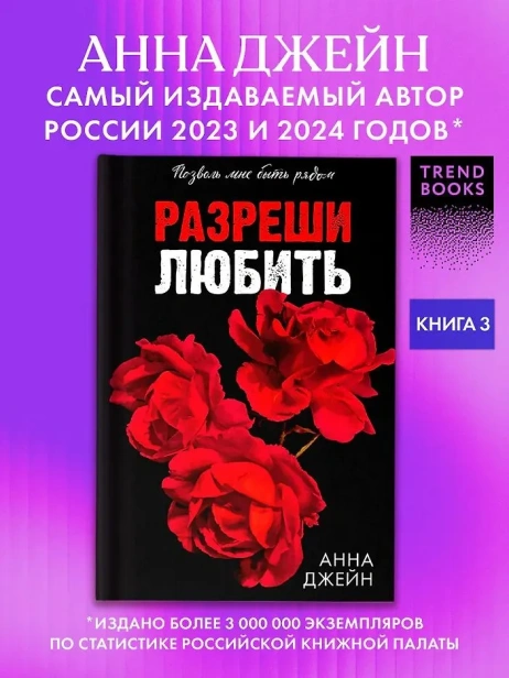 Разреши-любить-Позволь-мне-быть-рядом-PRIMESbooks3.webp