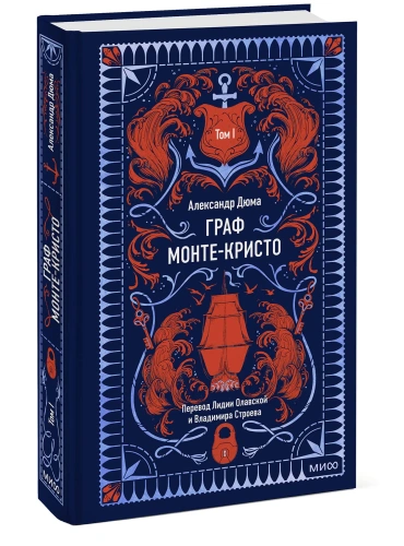 Граф-МонтеКристо-Том-1-Вечные-истории-PRIMESbooks.webp