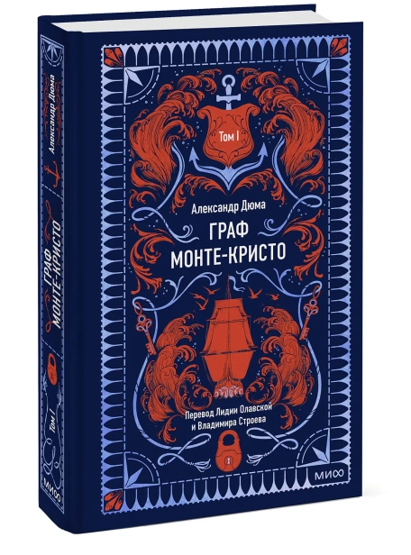 Граф-МонтеКристо-Том-1-Вечные-истории-PRIMESbooks.webp