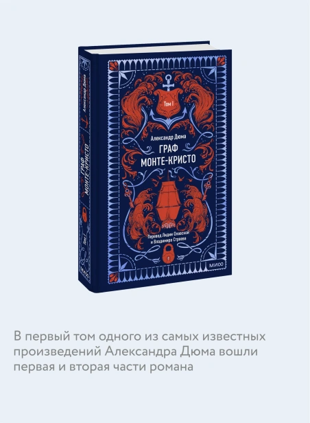 Граф-МонтеКристо-Том-1-Вечные-истории-PRIMESbooks3.webp