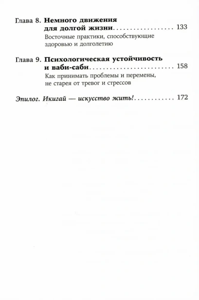 Икигай-Японские-секреты-долгой-и-счастливой-жизни-PRIMESbooks3.webp.jpg