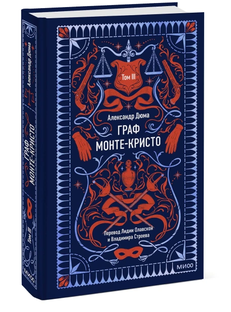 Граф-МонтеКристо-Том-3-Вечные-истории-PRIMESbooks.webp