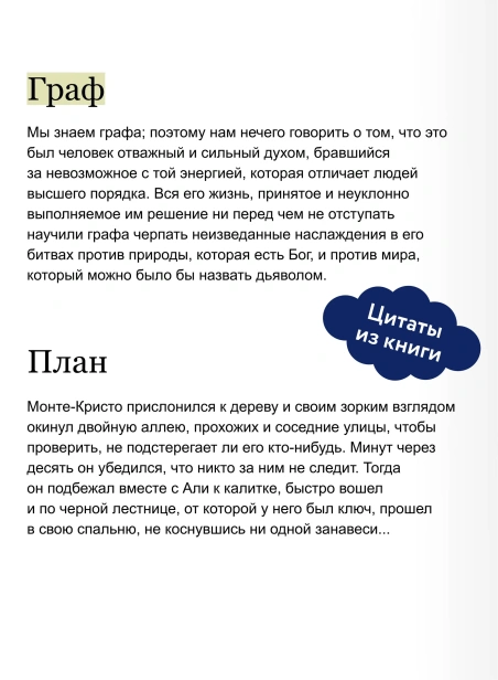 Граф-МонтеКристо-Том-3-Вечные-истории-PRIMESbooks4.webp