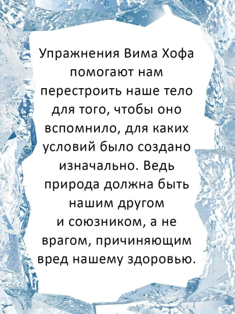 Ледяной-человек-Сверхвозможности-вашего-организма-PRIMESbooks4.webp