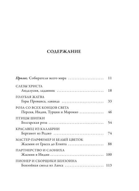 Охотник-за-ароматами-PRIMESbooks3.webp