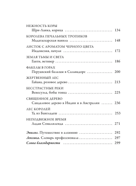 Охотник-за-ароматами-PRIMESbooks4.webp