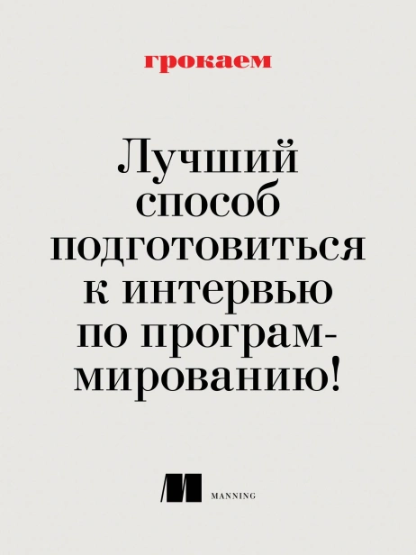 Грокаем-алгоритмы-2е-изд-PRIMESbooks3.webp