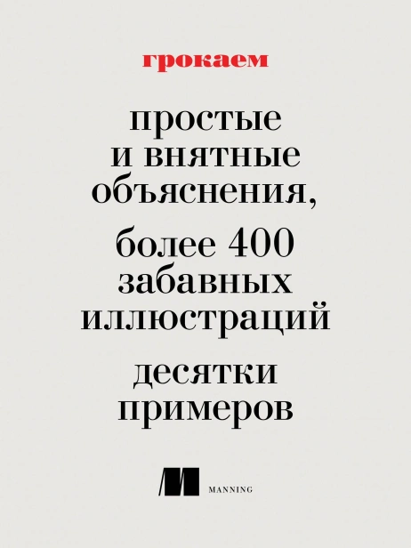 Грокаем-алгоритмы-2е-изд-PRIMESbooks4.webp