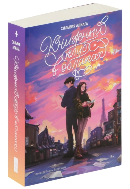 Книжный-клуб-в-облаках-PRIMESbooks.jpg