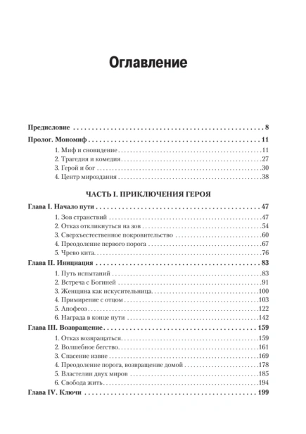 Тысячеликий-герой-PRIMESbooks3.webp