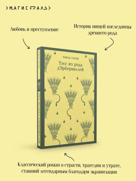 Тэсс-из-рода-д'Эрбервиллей-PRIMESbooks3.webp