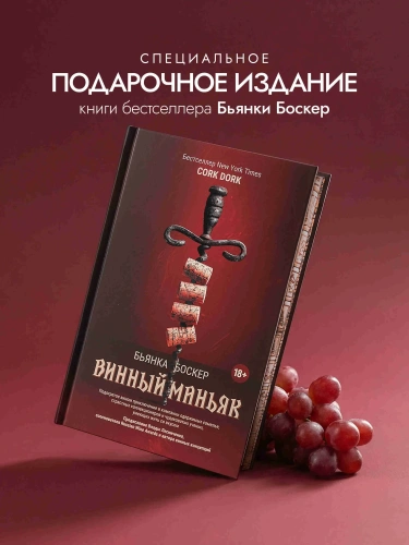 Винный-маньяк-PRIMESbooks2.webp