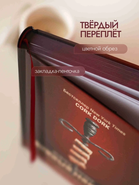 Винный-маньяк-PRIMESbooks3.webp