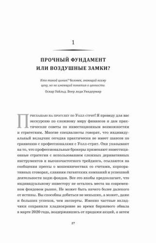 Случайное-блуждание-по-Уоллстрит-Лучшее-руководство-по-инвестициям-которое-можно-приобрести-за-деньги-PRIMESbooks2.webp