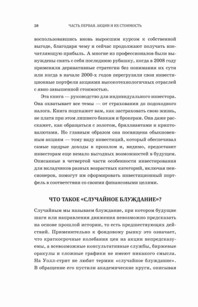 Случайное-блуждание-по-Уоллстрит-Лучшее-руководство-по-инвестициям-которое-можно-приобрести-за-деньги-PRIMESbooks3.webp