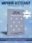 Ледяной-человек-Сверхвозможности-вашего-организма-PRIMESbooks2.webp