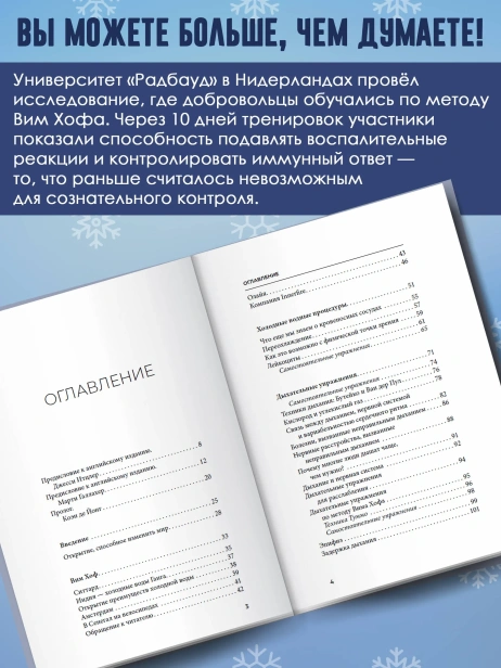 Ледяной-человек-Сверхвозможности-вашего-организма-PRIMESbooks3.webp