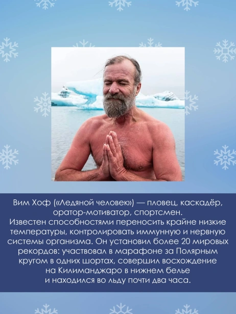 Ледяной-человек-Сверхвозможности-вашего-организма-PRIMESbooks4.webp
