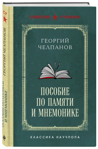 Пособие-по-памяти-и-мнемонике-PRIMESbooks.webp