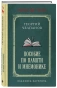 Пособие-по-памяти-и-мнемонике-PRIMESbooks.webp