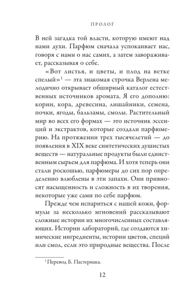 Охотник-за-ароматами-PRIMESbooks4.webp