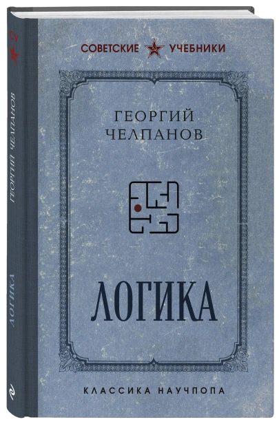 Логика-PRIMESbooks.webp