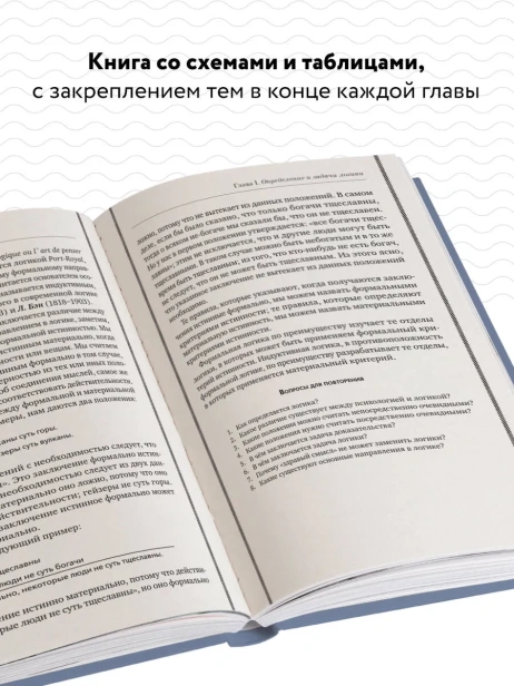 Логика-PRIMESbooks2.webp