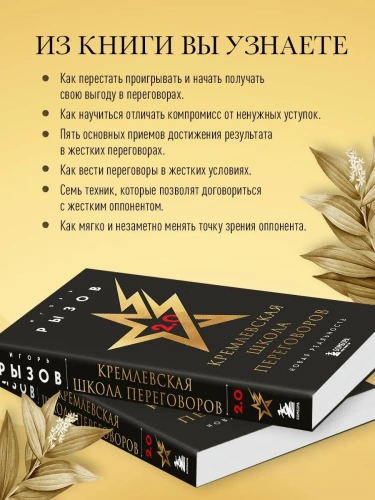 Кремлевская-школа-переговоров-Новая-реальность-PRIMESbooks2.webp