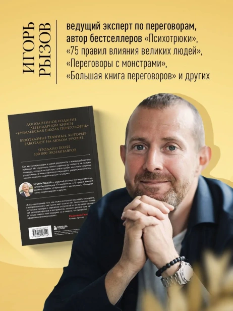 Кремлевская-школа-переговоров-Новая-реальность-PRIMESbooks3.webp
