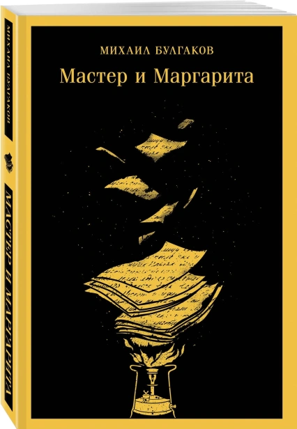 Мастер-и-Маргарита-PRIMESbooks.webp