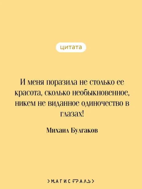 Мастер-и-Маргарита-PRIMESbooks2.webp