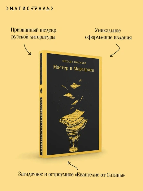 Мастер-и-Маргарита-PRIMESbooks3.webp