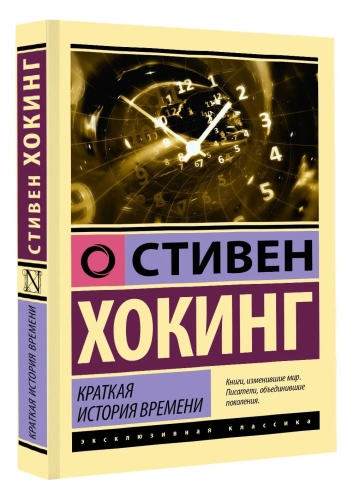 Краткая-история-времени-PRIMESbooks.webp