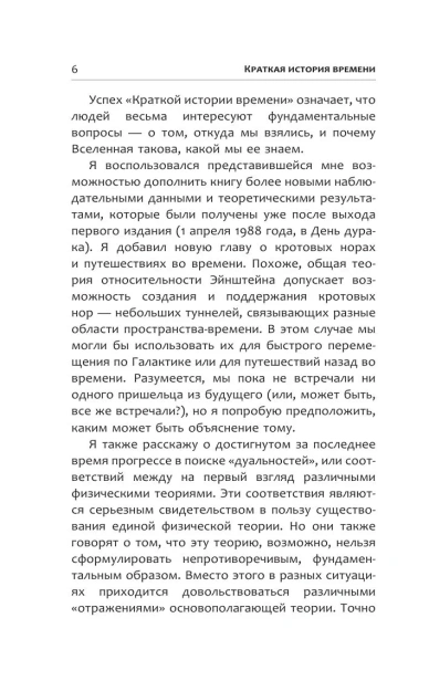 Краткая-история-времени-PRIMESbooks3.webp