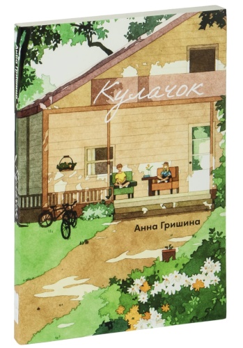 Кулачок-PRIMESbooks.jpg