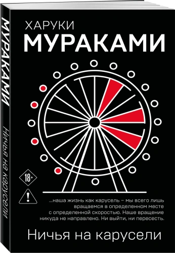 Ничья-на-карусели-PRIMESbooks.webp