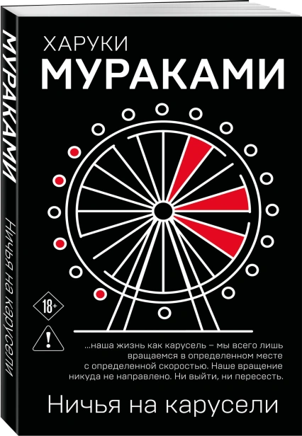 Ничья-на-карусели-PRIMESbooks.webp