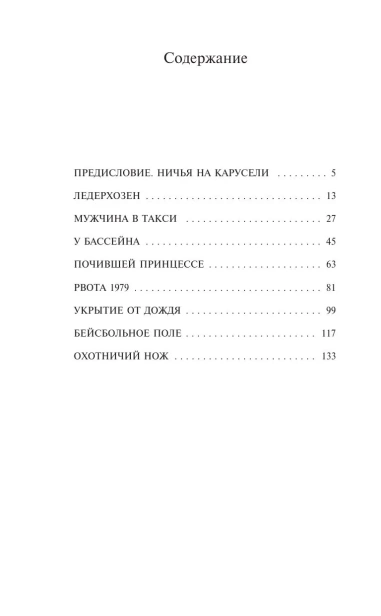 Ничья-на-карусели-PRIMESbooks4.webp