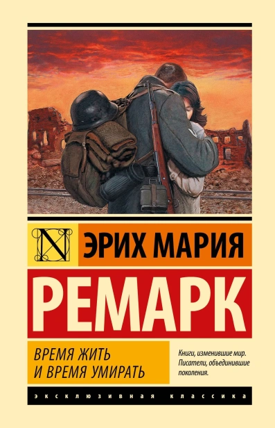Время-жить-и-время-умирать-PRIMESbooks.webp