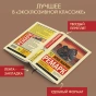 Время-жить-и-время-умирать-PRIMESbooks2.webp