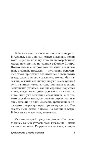Время-жить-и-время-умирать-PRIMESbooks3.webp