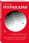 Бесцветный-Цкуру-Тадзаки-и-годы-его-странствий-PRIMESbooks.webp