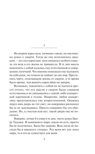 Бесцветный-Цкуру-Тадзаки-и-годы-его-странствий-PRIMESbooks4.webp