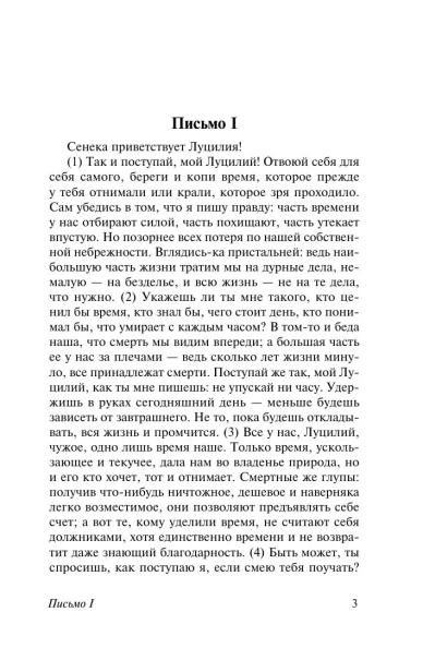 Нравственные-письма-к-Луцилию-PRIMESbooks2.webp
